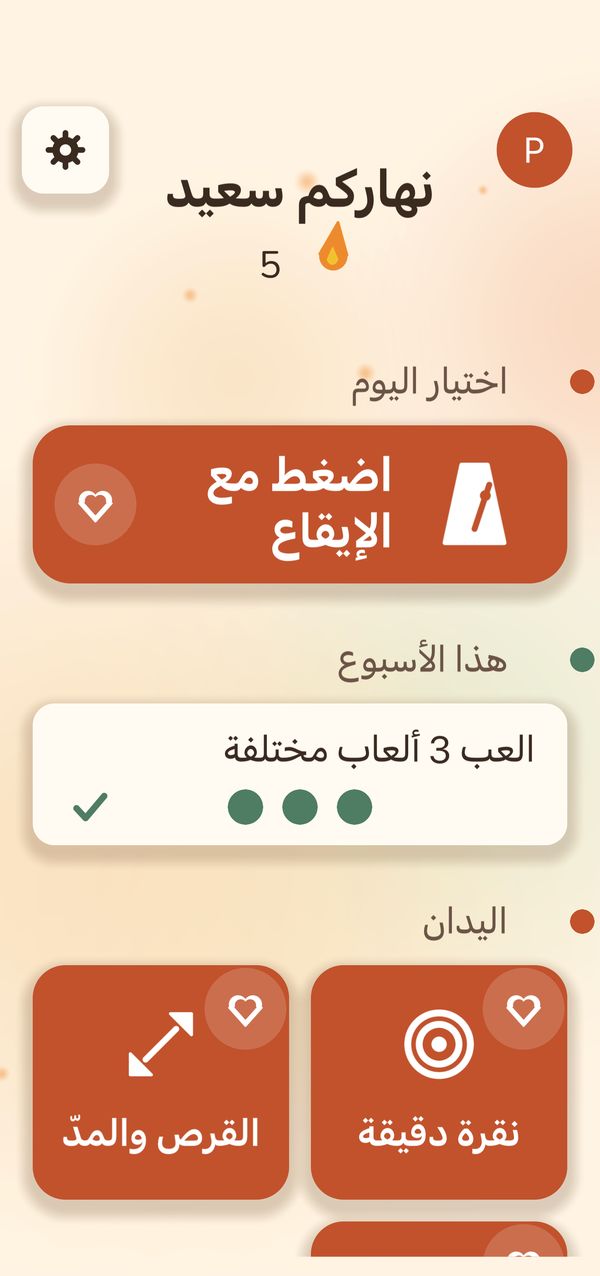 The home screen in Arabic, laid out right to left